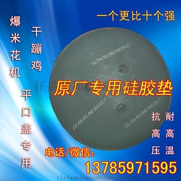 原厂配件 3斤5斤爆米花锅硅胶垫老式爆米花机硅胶垫 密封垫耐高温